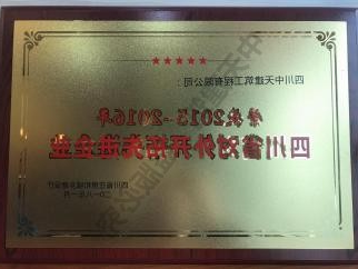 2015-2016年对外开拓先进企业