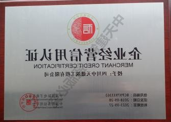 2018年企业经营信用认证
