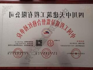 中国工程质量监督合格红榜单位