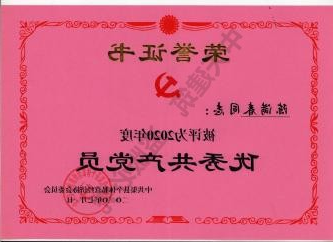 陈满春董事长荣获优秀党员称号
