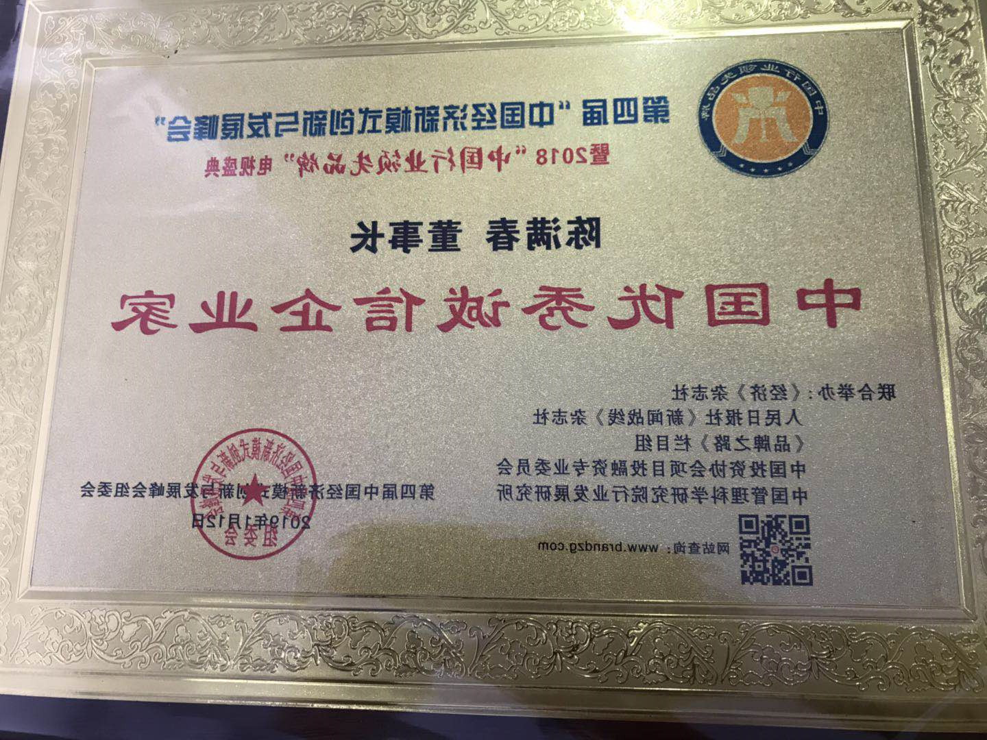 中国优秀诚信企业家.jpg